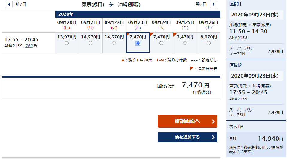 Ana 9月 Pp単価5円の路線 ひろざえもん Com