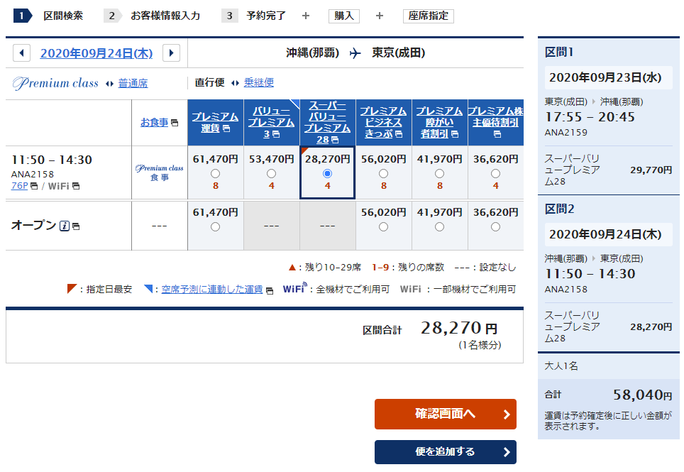 Ana 9月 Pp単価5円の路線 ひろざえもん Com