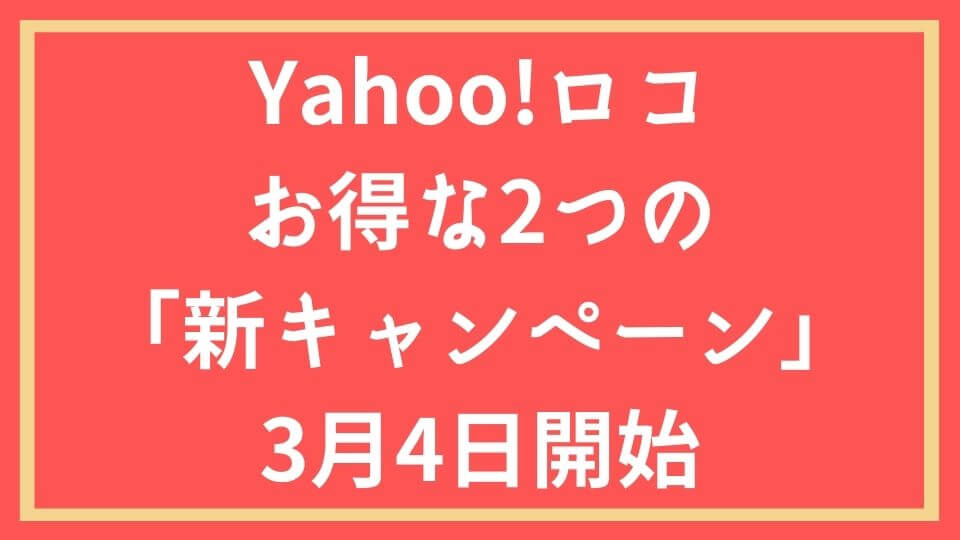 ヤフーロコ Yahoo!ロコ（ヤフーロコ）へお店や施設を登録する方法する方法