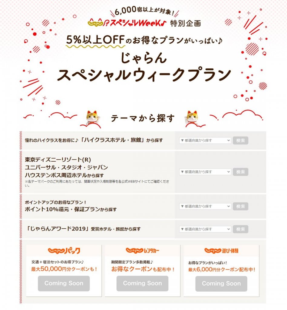 じゃらん 10 000円分のクーポンは4月7日10時から配布 14日間限定 じゃらんスペシャルウィーク スタート ひろざえもん Com