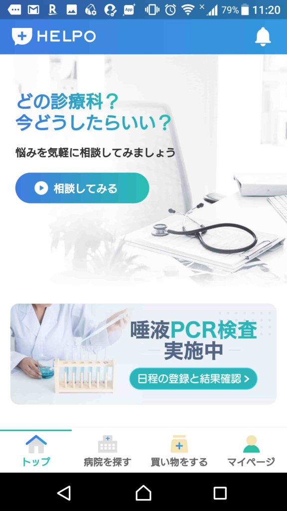 無料でPCR検査を受けた結果 「内閣官房×大阪府 新型コロナウイルス 