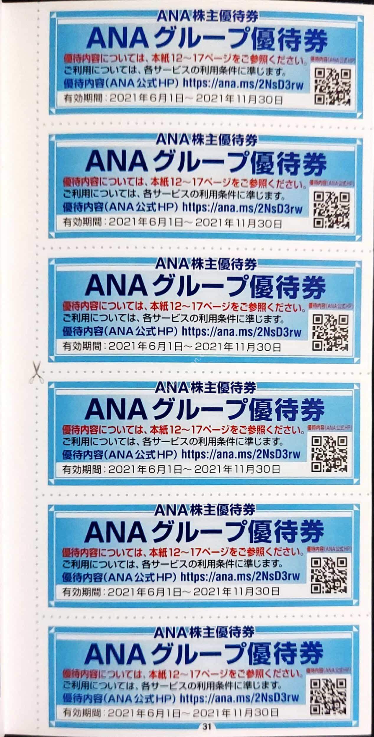 人気商品 ANAグループ優待券 general-bond.co.jp