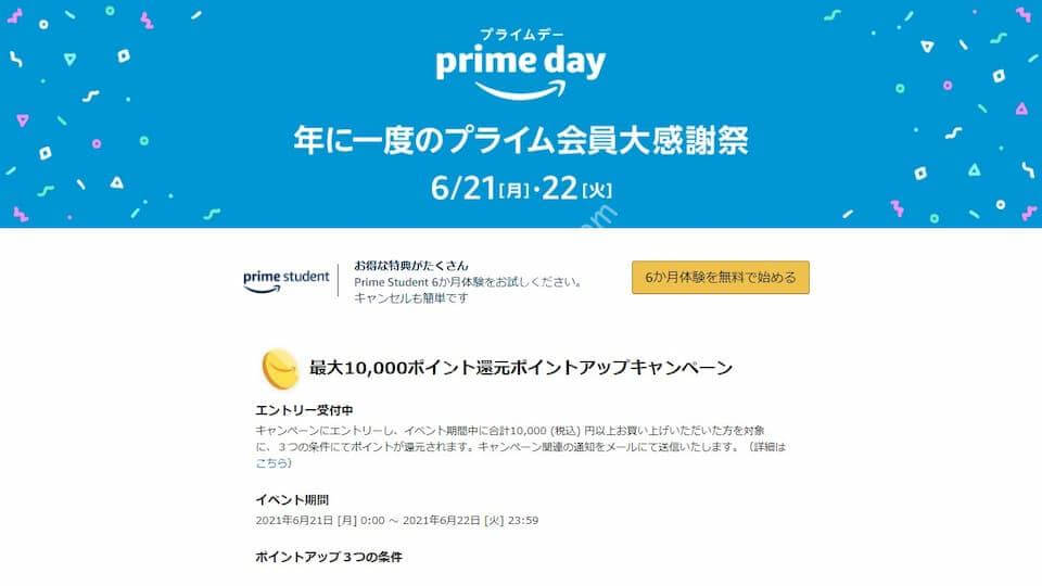 Amazon 年に一度のプライム会員大感謝祭 に使える10 還元のクーポン ひろざえもん Com