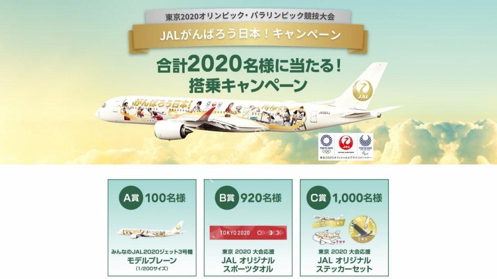 JAL飛行機模型東京オリンピック2020限定品 - 航空機