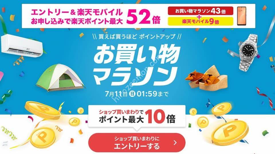 楽天市場の お買い物マラソン で7月5日以降もお得になる お買い物カレンダー ひろざえもん Com