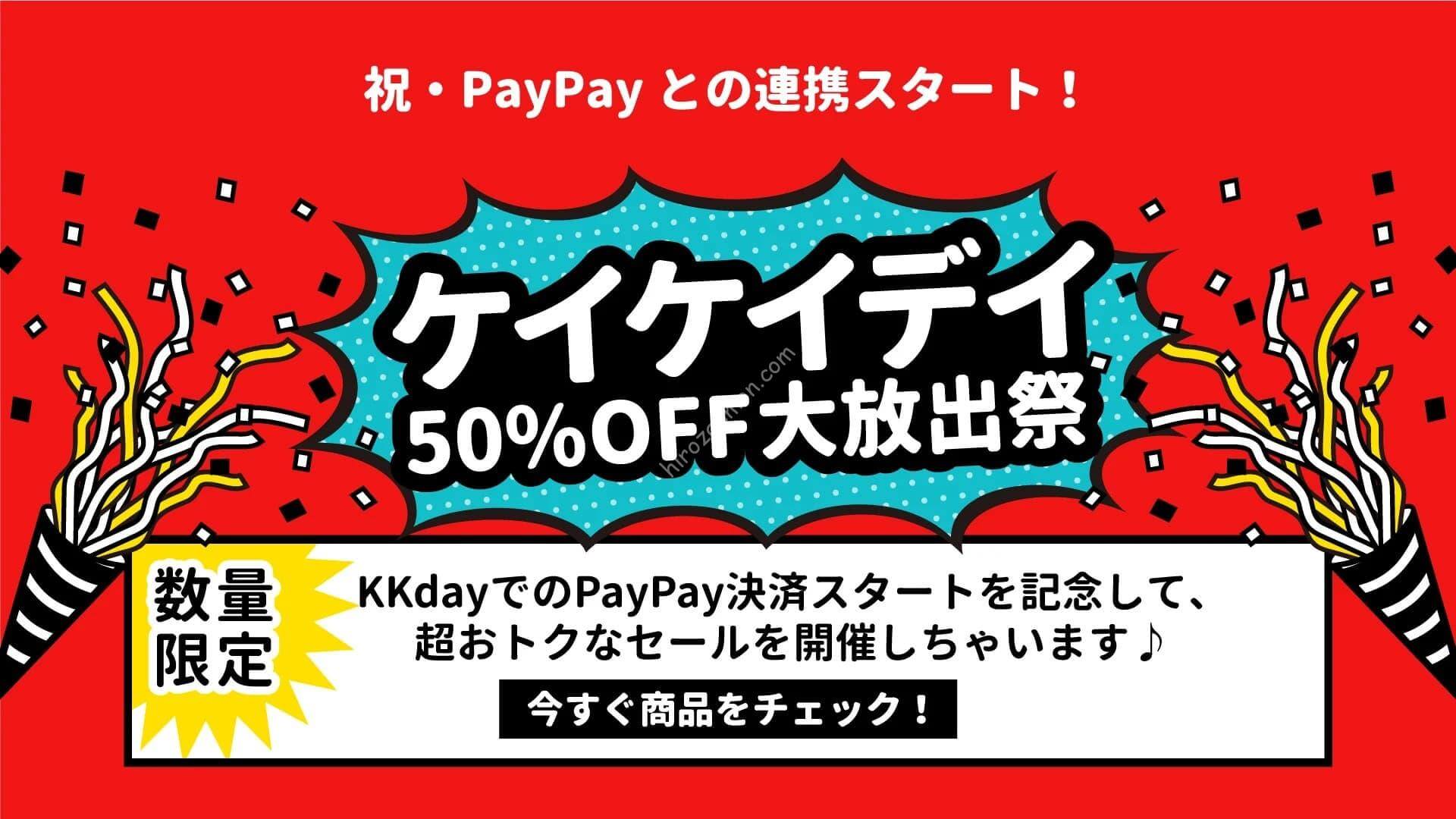 数量限定 まだ間に合う7月の4連休に使える Kkdayの50 Offクーポン スカイツリー等 ひろざえもん Com