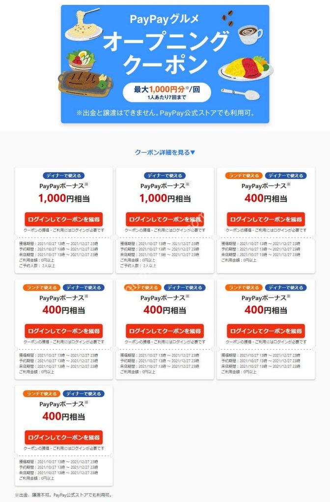 Paypayグルメのオープニングキャンペーンがスタート 計4 000円分のクーポンが配布 ひろざえもん Com Paypayグルメのオープニングキャンペーンがスタート 計4 000円分のクーポンが配布 ひろざえもん Com