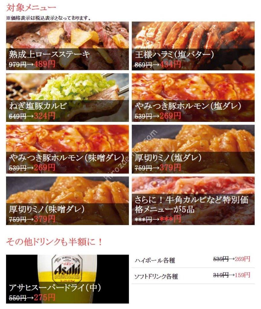 PayPayグルメで「牛角」の人気メニュー10品が半額に 週末は「牛角」のネット予約がお得 | ひろざえもん.com