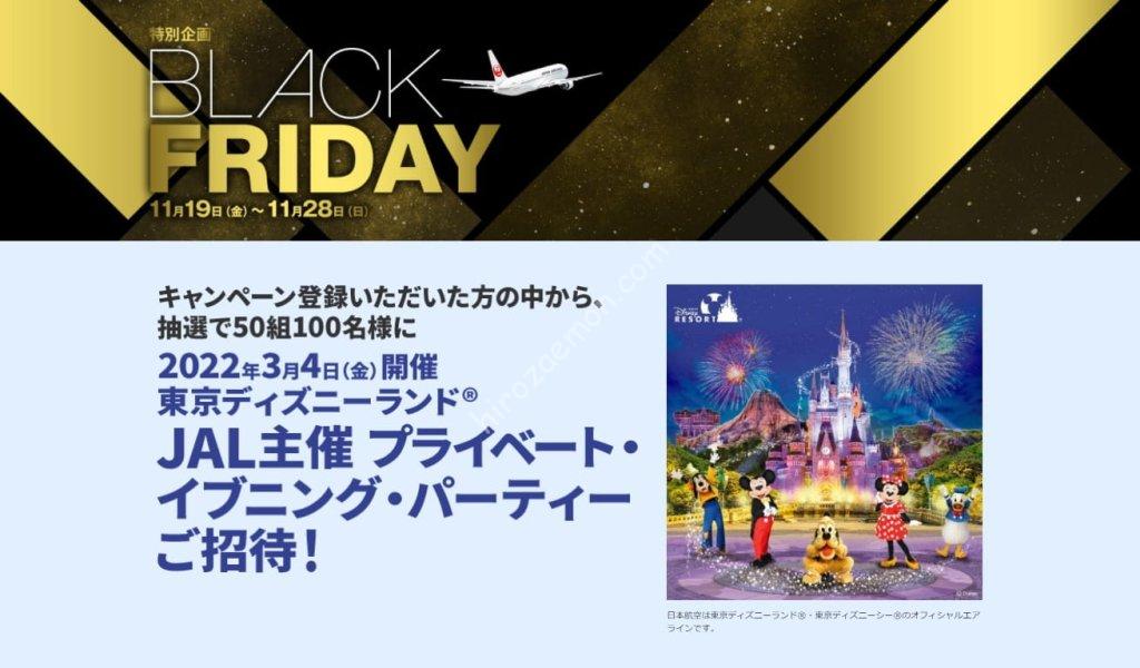 Jalの ブラックフライデー で国内線1区間ごとに1 000e Jalポイントをプレゼント ひろざえもん Com Jalの ブラックフライデー で国内線1区間ごとに1 000e Jalポイントをプレゼント ひろざえもん Com