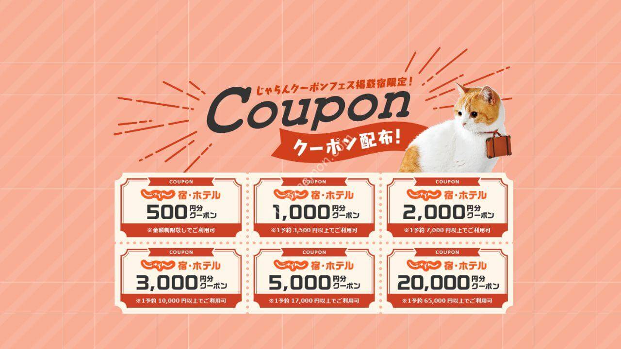 jalan_couponfes