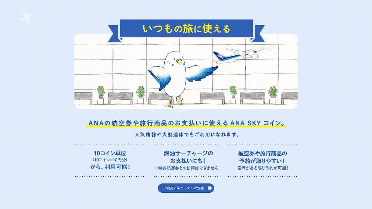 ANAの「アップグレードポイント」から「ANA SKY コイン」へ交換する方法 | ひろざえもん.com