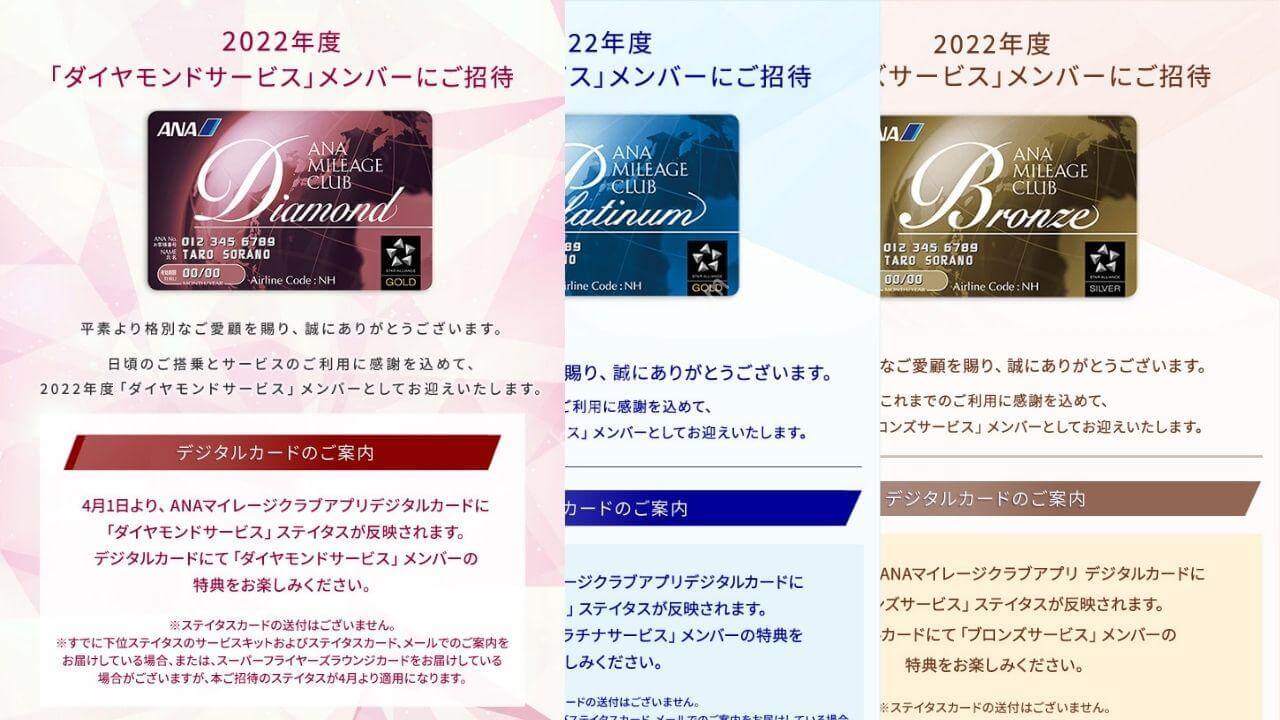 ANA 2022年度「プレミアサービスメンバー」ご招待 | ひろざえもん.com