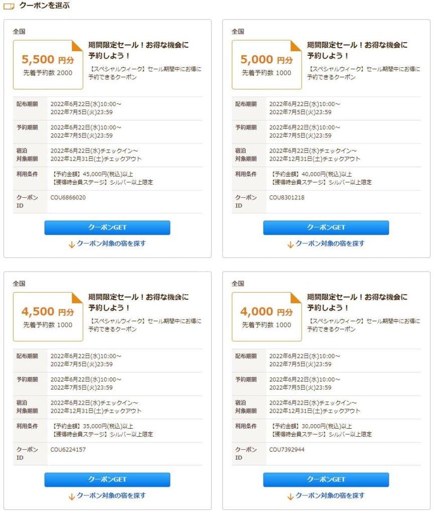 じゃらん スペシャルウィーク中の「ステージ限定クーポン」最大6,000円分のクーポンを配布 | ひろざえもん.com