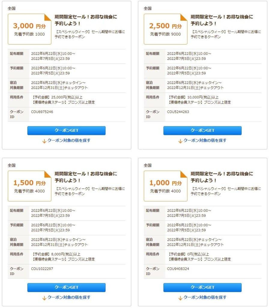 じゃらん スペシャルウィーク中の「ステージ限定クーポン」最大6,000円分のクーポンを配布 | ひろざえもん.com