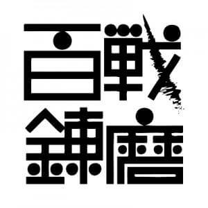 logo_hyakusenrenma