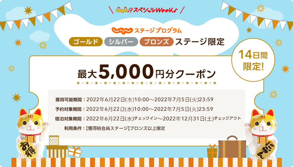 じゃらん スペシャルウィーク中の「ステージ限定クーポン」最大6,000円分のクーポンを配布 | ひろざえもん.com