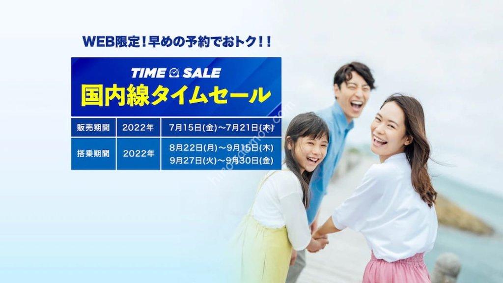 Ana 7月15日から7日間限定 8 9月搭乗分の国内線タイムセール 開始 Pp単価4円台から ひろざえもん Com