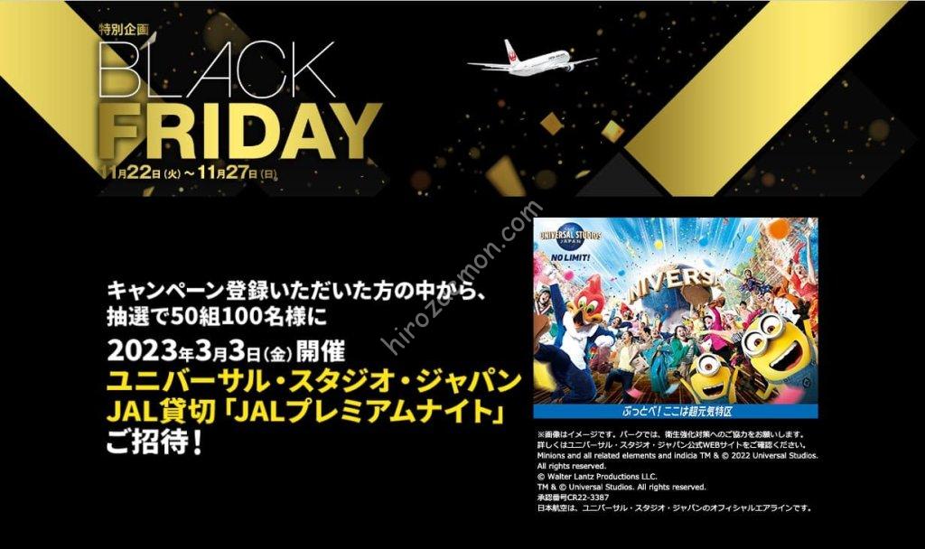 3 3金曜日 ユニバーサルジャパンJAL 貸切 プレミアムナイト ペア券