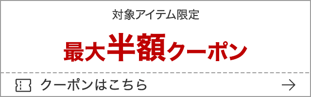 rakuten_itemcoupon