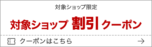 rakuten_shopcoupon