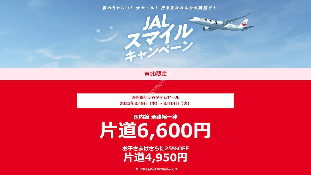 jal パック fop 安い