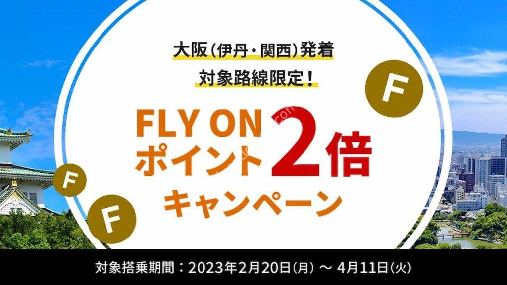 JAL JGC 2024年4月～新しいFLY ON サービス 「ダイヤモンドメタル特典」を設定