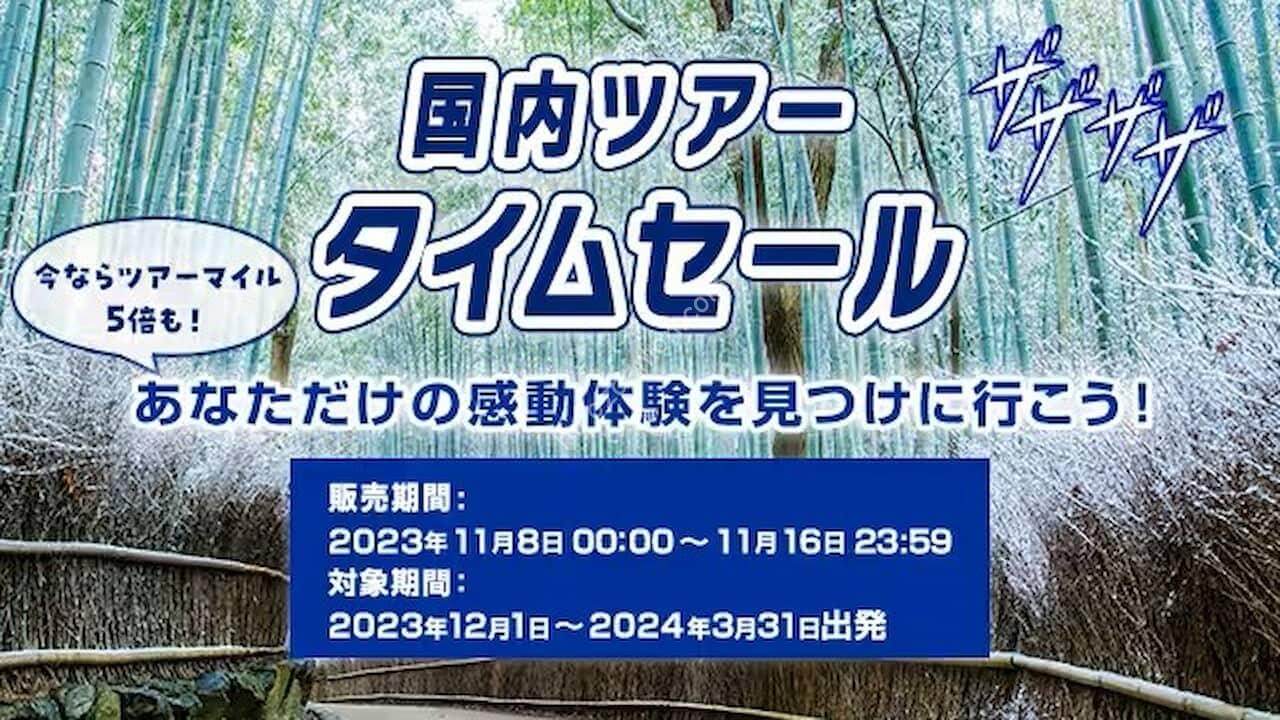 ANA 11月の「国内・海外ツアータイムセール」国内は2万円のクーポンを配布 海外は5%OFF | ひろざえもん.com