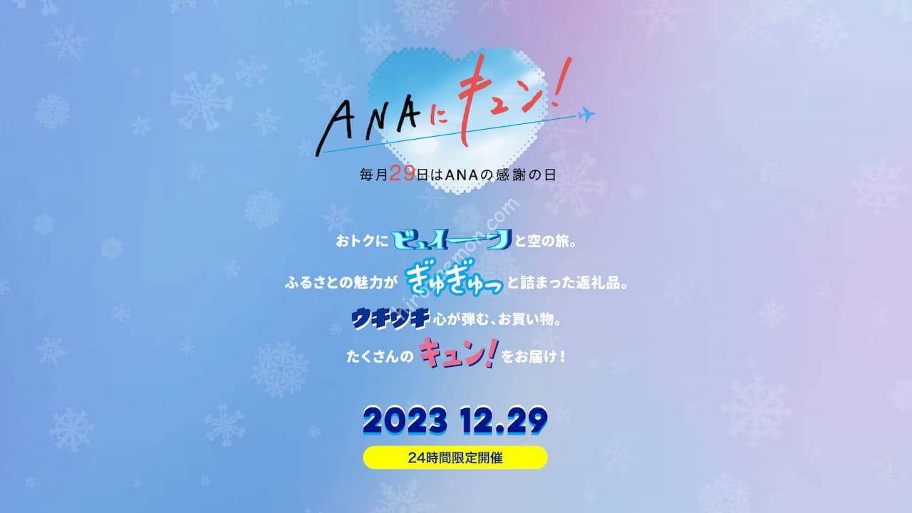 12月の「ANAにキュン！」全企画の詳細 石垣/小浜島のはいむるぶしが8,000円～ | ひろざえもん.com
